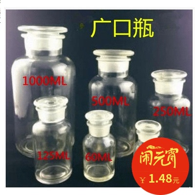 特价透明医用广口瓶试剂瓶小药瓶酒精瓶化学瓶大口瓶玻璃瓶密封罐