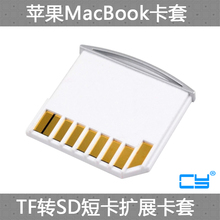 新款 Macbook 用Micro 电脑硬盘SD非标准尺寸TF卡套 SD防尘盖