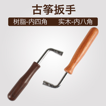 调音上弦四角 古筝调弦扳手 上弦板手 古筝调音扳手