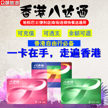 香港旅游地铁巴士八达通卡 成人/儿童/老人适用 机场市区超市通用