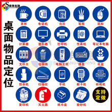 桌面物品定位贴5S办公桌面定置标签茶杯台历计算器垃圾桶笔筒茶杯电话机鼠标显示标识办公用品6S7s办公桌标识