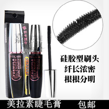 正品 美拉素纤长翘密睫毛膏新一代硅胶刷头不晕染浓密纤长 包邮