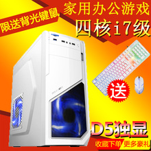 机游戏DIY整机家用办公全套 四核电脑主机六核i7级i5独显台式组装