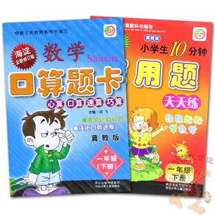 2018春 五年级下册 小学生10分钟应用题天天练