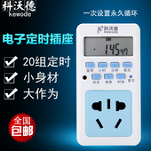 定时通断电 T01 智能插座 定时插座 定时开关 电子定时器 科沃德
