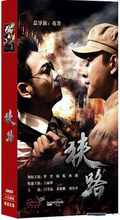 林源 罗晋 狭路 杨烁 珍藏版15DVD 正版电视剧碟片光盘