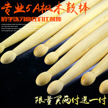 鼓棒 爵士鼓锤 鼓棍买2送1 鼓槌 枫木5A架子鼓 电子鼓 爵士鼓 正品