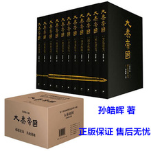 大秦帝国书近十热播剧 原著 原版 正版 大秦帝国全套全6部11卷 大秦帝国 孙皓晖著 全新修订版共11册 包邮