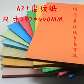 230克 50张 订封面 297 皮纹纸 440MM 封面纸 云彩纸