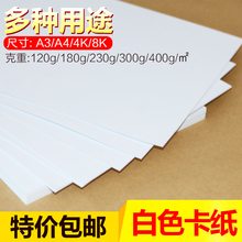 白卡纸厚硬 手工白色卡纸硬卡纸手绘纸卡纸a3名片白卡 4K四开8K白色卡纸 diy a4卡纸 相册纸封面纸绘画美术纸