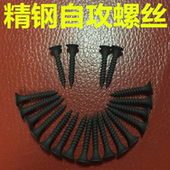 50mm 石膏板钉 黑磷十字自攻钉木螺丝M3.5 监控自攻干壁钉