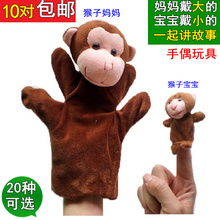 10对 幼儿童大小号手偶毛绒玩具指偶动物娃娃讲故事安抚玩偶 包邮