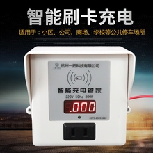 一唯小区物业车库智能充电插座刷卡机电动车充电站出租房插座2孔