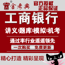 工行真题总行课件 2018年中国工商银行招聘考试笔试面试资料