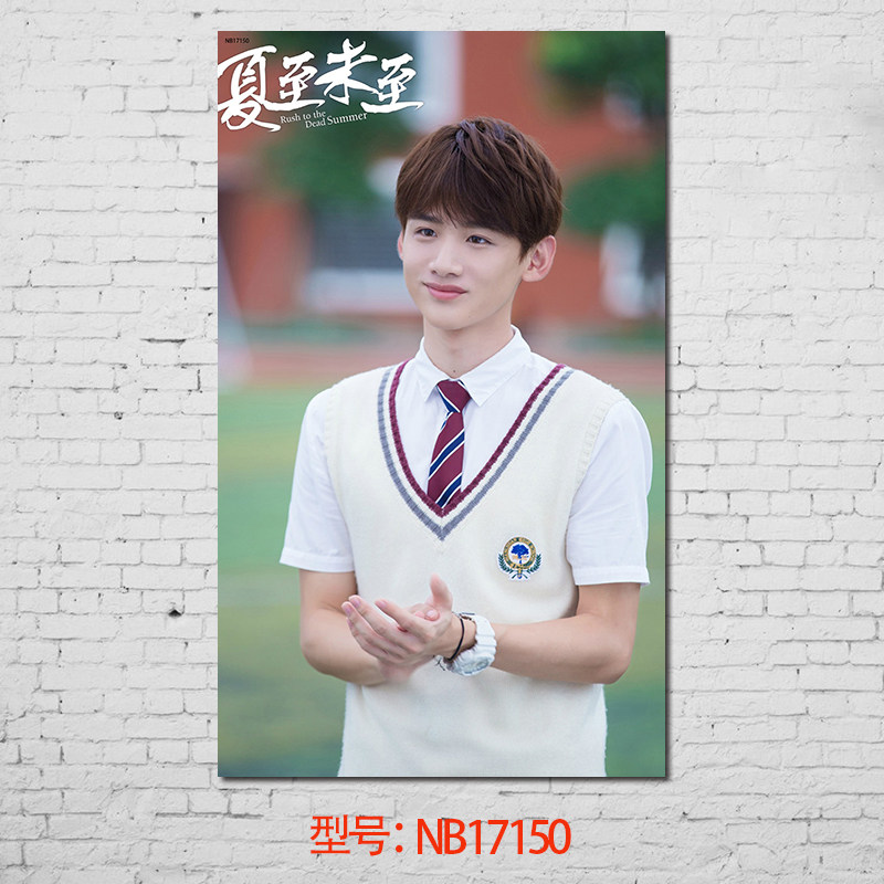 夏至未至白敬亭陈学冬照片写真海报周边墙贴贴