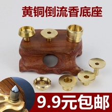 倒流香铜底座 塔香倒流香黄铜底座铜头底座铜香插香托 黄铜底座