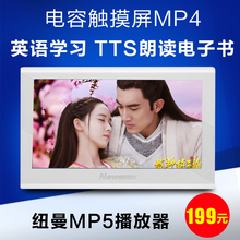 纽曼MP3MP4MP5播放器触摸屏电子书学生英语学习机电子词典外放