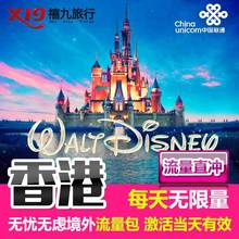 香港流量包中国联通官方国际漫游境外充值港澳台通用上网无限流量