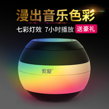 索爱 Q3蓝牙音箱户外迷你手机低音炮插卡七彩灯无线便捷小音响