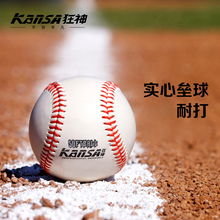棒球 垒球实心中小学生练习考试用 棒球手工缝纫质感软球