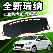 17款北京现代新瑞纳汽车内饰装饰仪表盘改装中控仪表台防晒避光垫