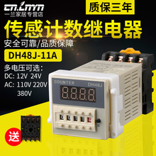 11A停电断电记忆功能11脚送底座24 220v 数显电子预置计数器DH48J