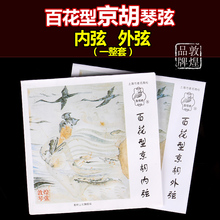 内弦外弦 京胡弦 敦煌牌 琴弦 百花型 上海民族乐器一厂