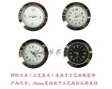 24mm钟胆 工艺表头 DIY表 水晶表心 台表 笔筒表 表芯 批量销售