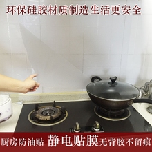 厨房防油贴纸静电粘膜无胶技术防水防油油烟机贴橱柜贴冰箱防尘贴