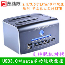 USB3.0移动硬盘盒2.5 包邮 3.5寸通用SATA串口硬盘底座12T脱机对拷