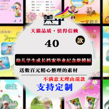 幼儿园美乎小学生成长档案纪念册模板word儿童成长手册