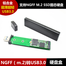 m2硬盘盒 3.0移动U盘盒 铝合金 NGFF转USB3.0转换盒M.2固态SSD