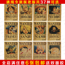 海贼王通缉令海报 OnePiece全套路飞乔巴索隆复古皮纸海报动漫画