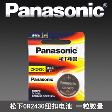 松下CR2430纽扣电池3V锂 沃尔沃XC60 S60l S80l 汽车钥匙遥控器v60 原厂专用原装电子 xc90 v40 volvo xc70
