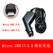 途美GT3 行车记录仪车充安卓口Micro USB头3.5米通用车载电源线