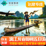 飞猪专线 桂林旅游纯玩团龙脊漓江游船阳朔5天4晚五日游尝椿记烧