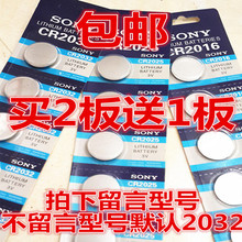 纽扣电池 主板 电子称电池 CR2025 索尼CR2032 包邮 CR2016