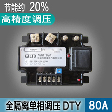 80A 2KW变压器风机防爆调压调速DTY单相全隔离交流电调压模块KSG1