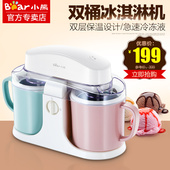 A10E1双桶冰淇淋机家用自动水果冰激凌机DIY雪糕机 BQL 小熊 Bear