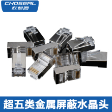 超五类屏蔽水晶头8芯电脑网线头RJ45网络水晶头 4045N 秋叶原
