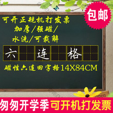 包邮磁性拼音田字格黑板贴/ 四线三格/磁力六连田字格书法黑板贴