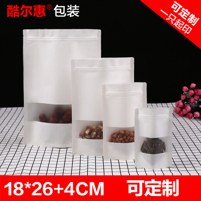 白色磨砂开窗牛皮纸袋18*26自封袋塑封密封口食品包装袋瓜子袋