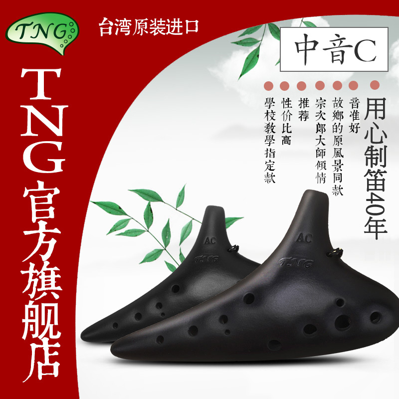 tng十二孔陶笛C中音AC瓷笛洋陶埙孔熏烧黑陶12陶笛tng包邮