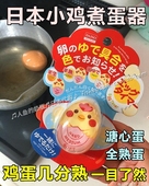 可煮溏心蛋 一目了然 鸡蛋几分熟 日本小鸡煮蛋器神器 现货抖音