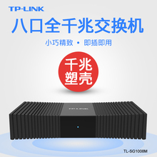 8口千兆交换机企业办公网络监控组网分线器 SG1008M LINK