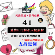 手绘卡通可爱爱情丘比特小天使射箭图案 PNG平面设计素材EPS矢量