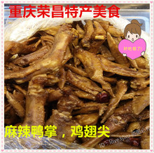 翅根麻辣味500克 鸭掌鸭脚 鸡翅尖 重庆荣昌特产美食小罗卤鹅特色