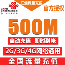 全国500M流量包 叠加2g3G4G通用手机 中国联通全国联通流量充值卡