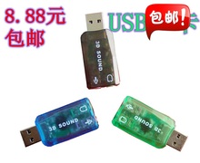 台式机电脑声卡USB2.0免驱动即插即用 包邮 USB声卡外置声卡笔记本