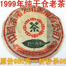 云南普洱茶 茶叶 中茶牌 野生乔木生饼 357克 古树干仓纯料老生茶